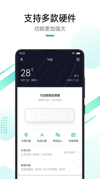 70迈手机版
