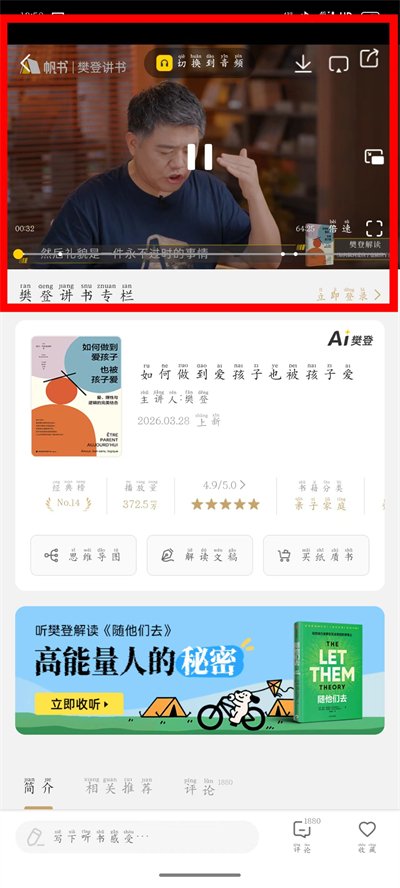 帆书app下载 帆书app下载