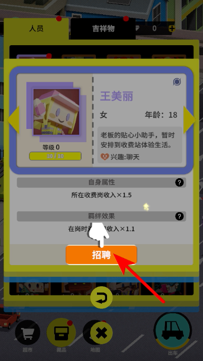 收费站模拟器内置菜单下载