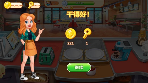 疯狂餐厅手游下载