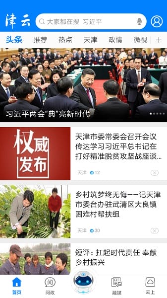 津云app