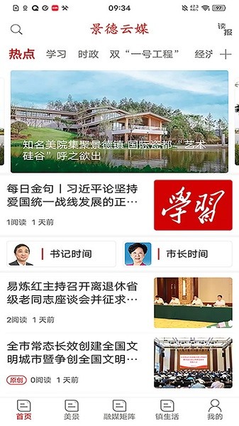 景德云媒app 景德云媒最新版