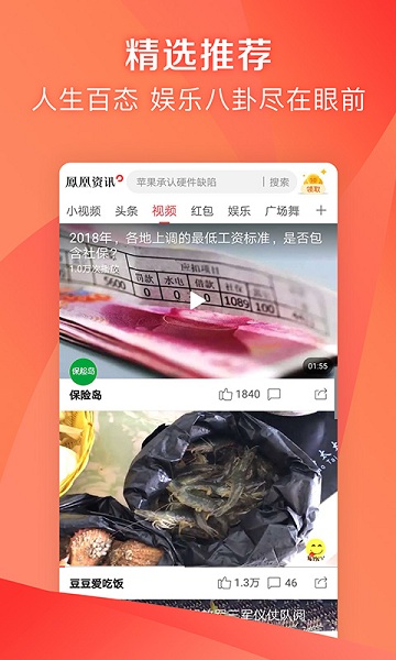 凤凰新闻极速版官方下载
