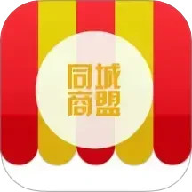 同城商盟 4.2.1