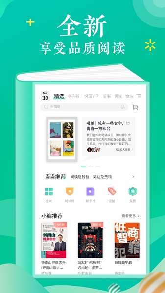 当当云阅读手机版 当当云阅读app