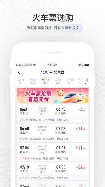 航旅纵横app下载安装