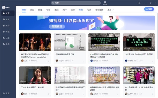 学习通32位pc端下载