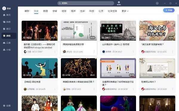 学习通电脑版 学习通pc端下载