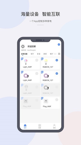cozylife智能家居系统最新版 cozylife智能家居系统app下载