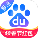 百度极速版