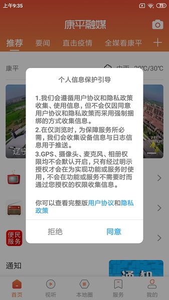 康平融媒最新版 康平融媒手机版