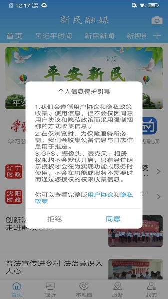 新民融媒手机版