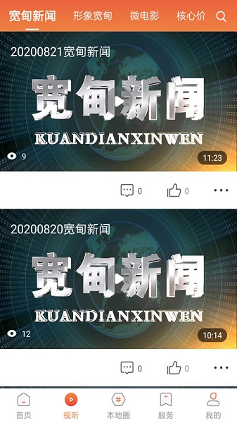 宽甸融媒手机版
