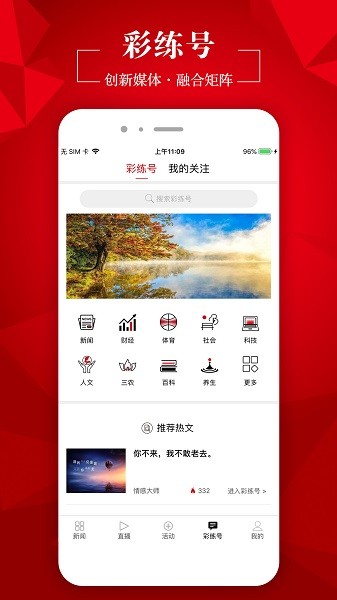 彩练新闻app 彩练新闻最新版