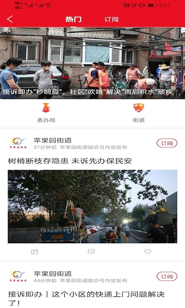 北京石景山app最新版本 北京石景山app下载