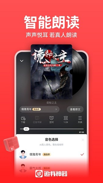追书神器app 追书神器手机版