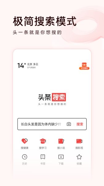 头条搜索极速版最新版 头条搜索极速版下载安装