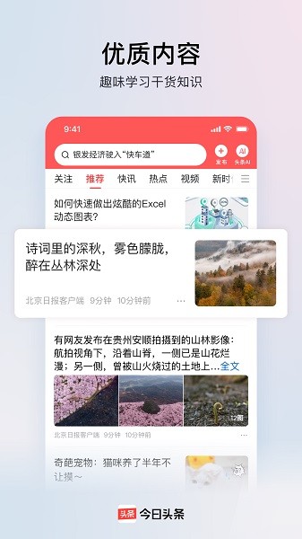 今日头条app下载安装