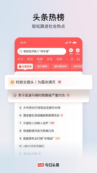 今日头条tv官方下载