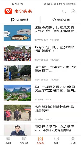 南宁头条最新版 ・南宁头条手机版