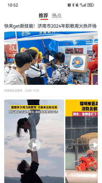 舜网app下载