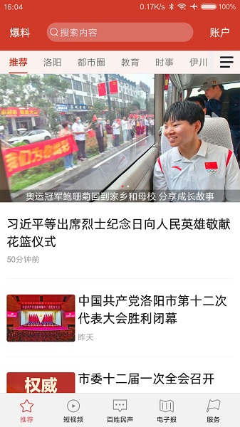 掌上洛阳最新版 掌上洛阳手机版