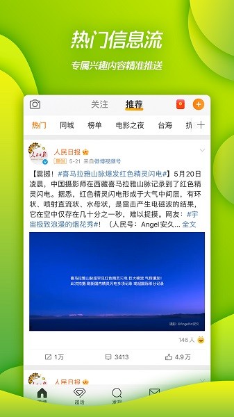 新浪微博app下载安装