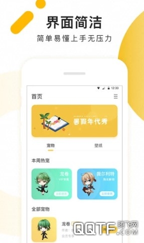 柠檬桌面宠物