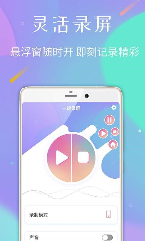 屏幕视频录制 