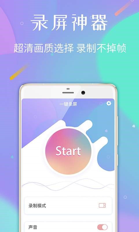 屏幕视频录制 