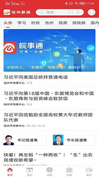 我的池州最新版 我的池州手机版