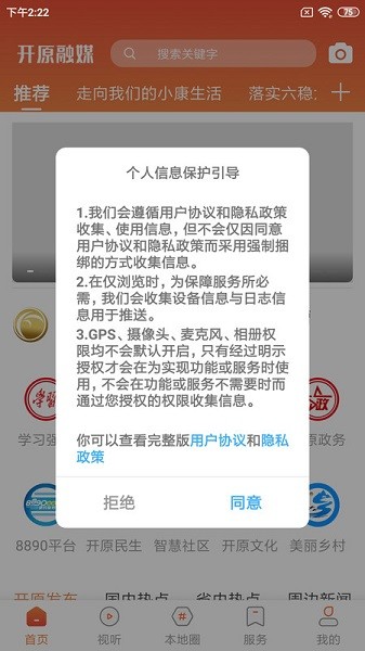开原融媒最新版