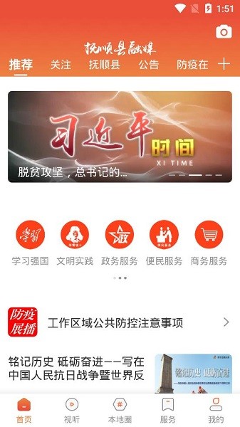 抚顺县融媒app下载安装