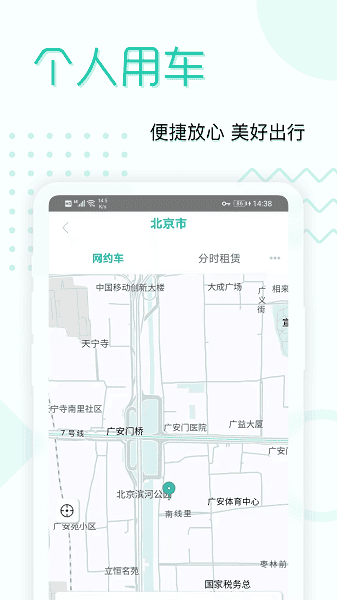 e约车最新版