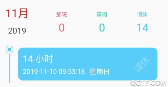 加班手机版