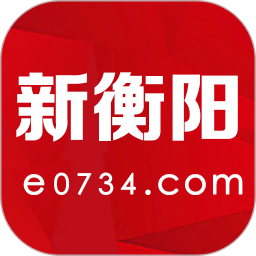 新衡阳 2.9.3