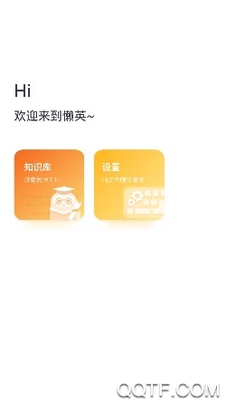 懒英输入法客户端