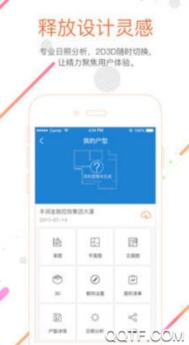 户型家测量户型版