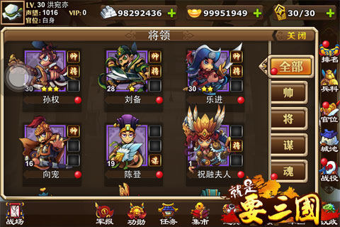 就是要三国免费版