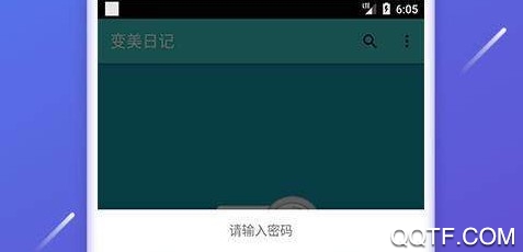 变美日记手机版