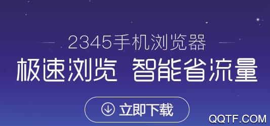 2345极速浏览器安卓版