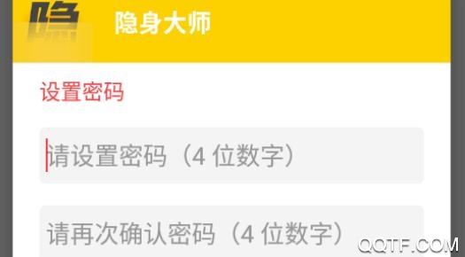 隐身大师软件特别版