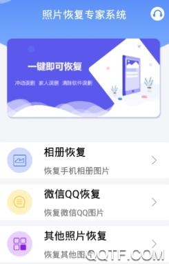 照片恢复专家系统app最新版