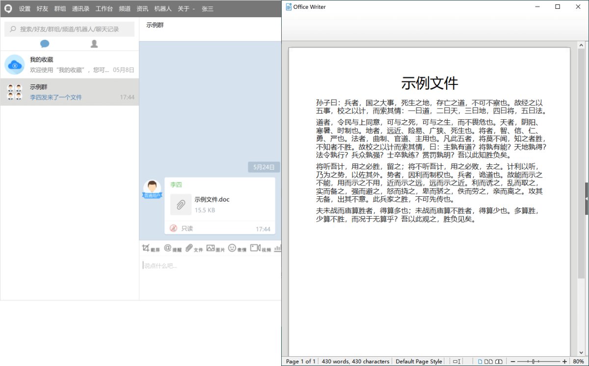安司密信