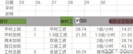 上班记录客户端 上班记录客户端