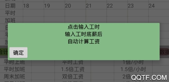 上班记录客户端 上班记录客户端
