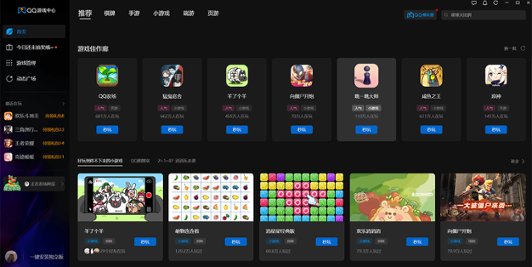 QQ ARM版
