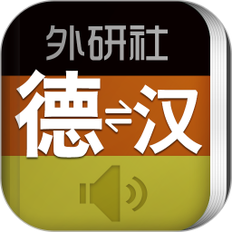 外研社德语 3.8.11
