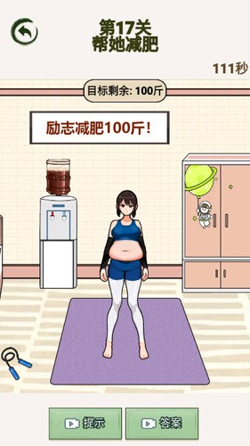 减肥大师