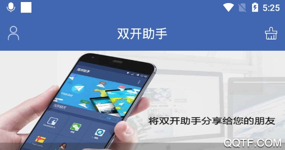 双开助手微信分身多开版 双开助手微信分身多开版